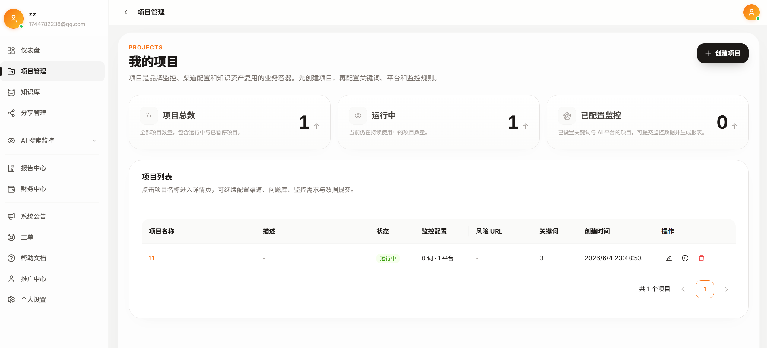 Aixcont 控制台 — 项目管理
