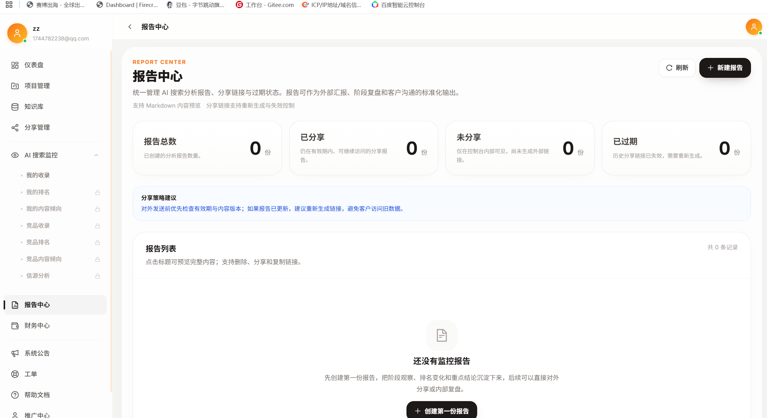 Aixcont 控制台 — 报告中心