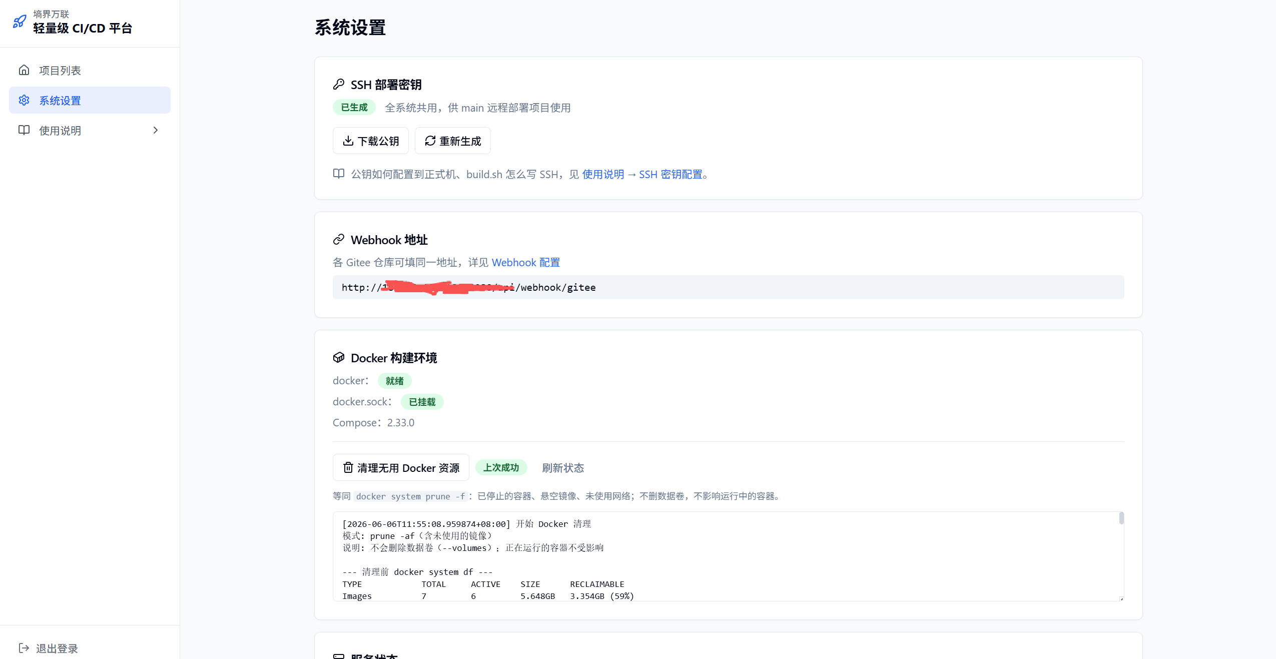 墒界万联轻量 CI/CD 平台界面