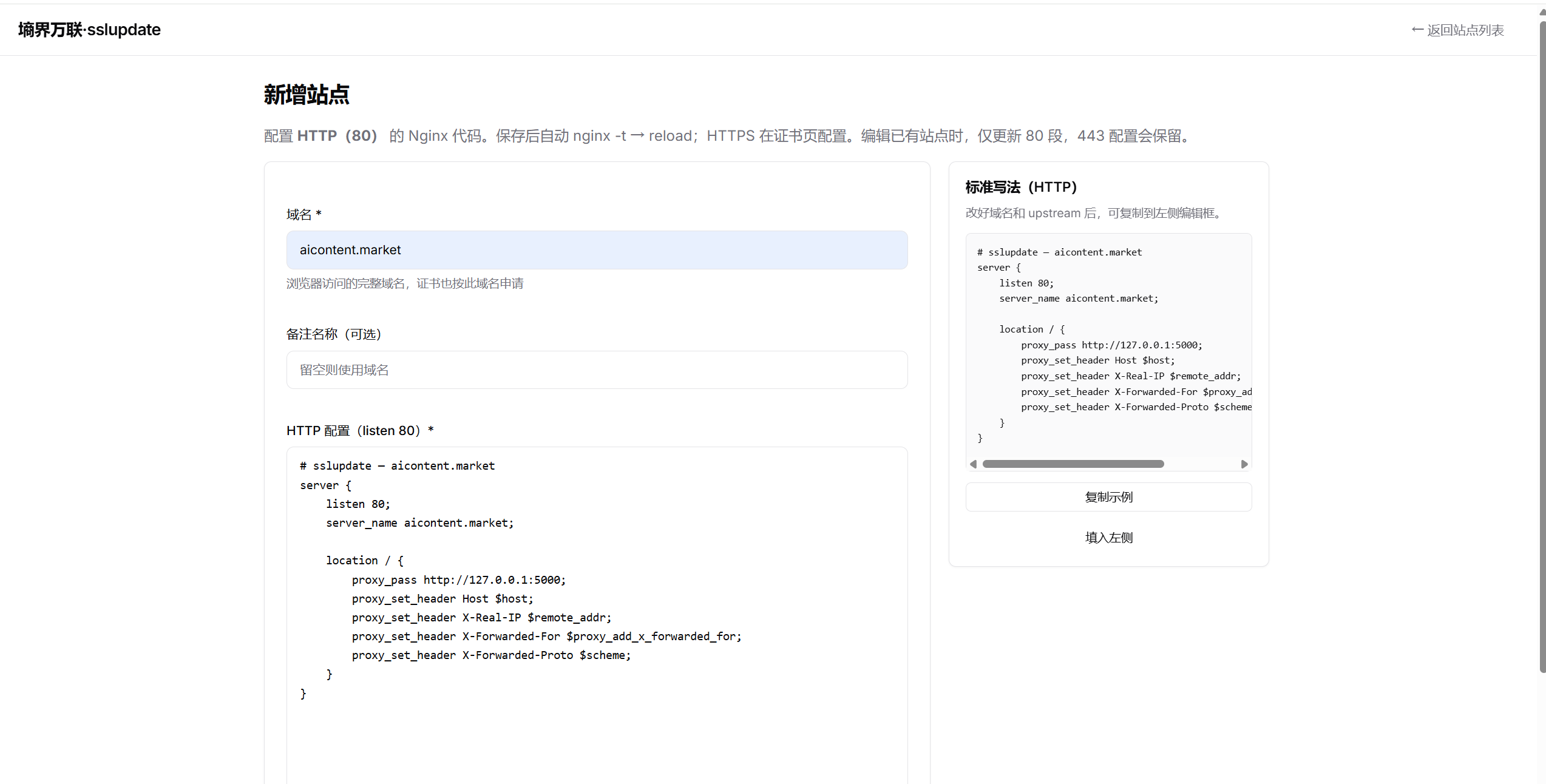 墒界万联 SSL/Nginx 运维面板