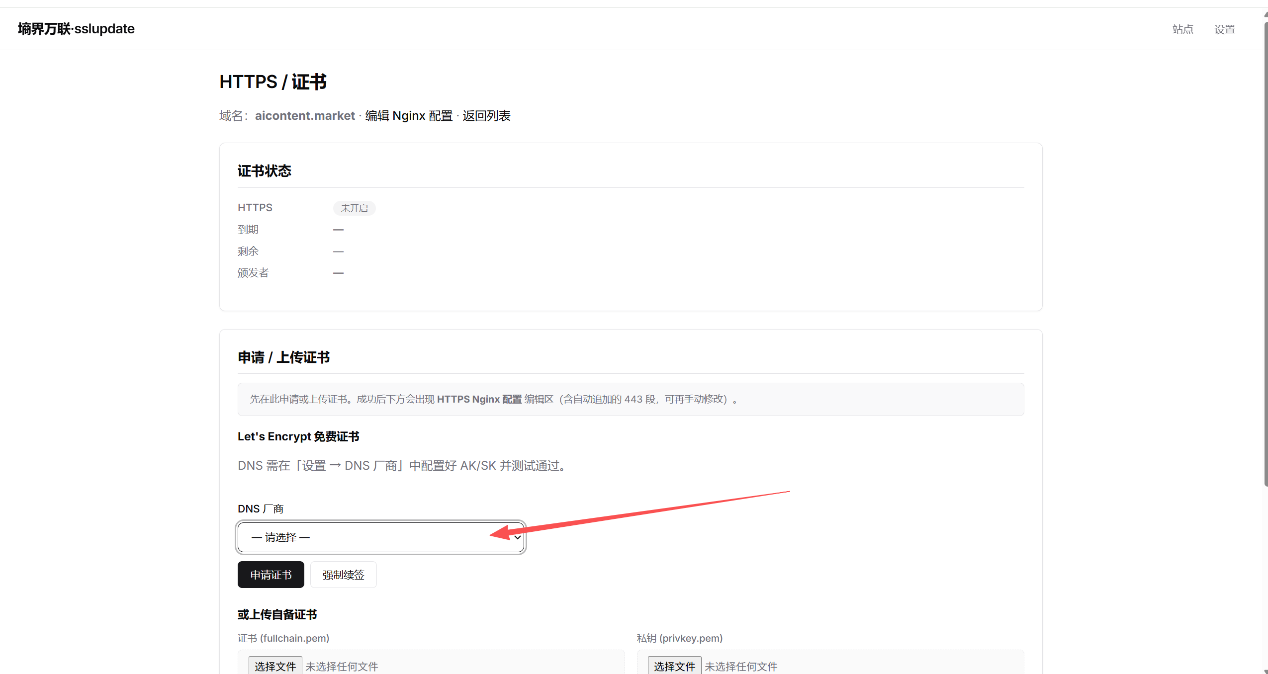 墒界万联 sslupdate — HTTPS 证书申请与续签